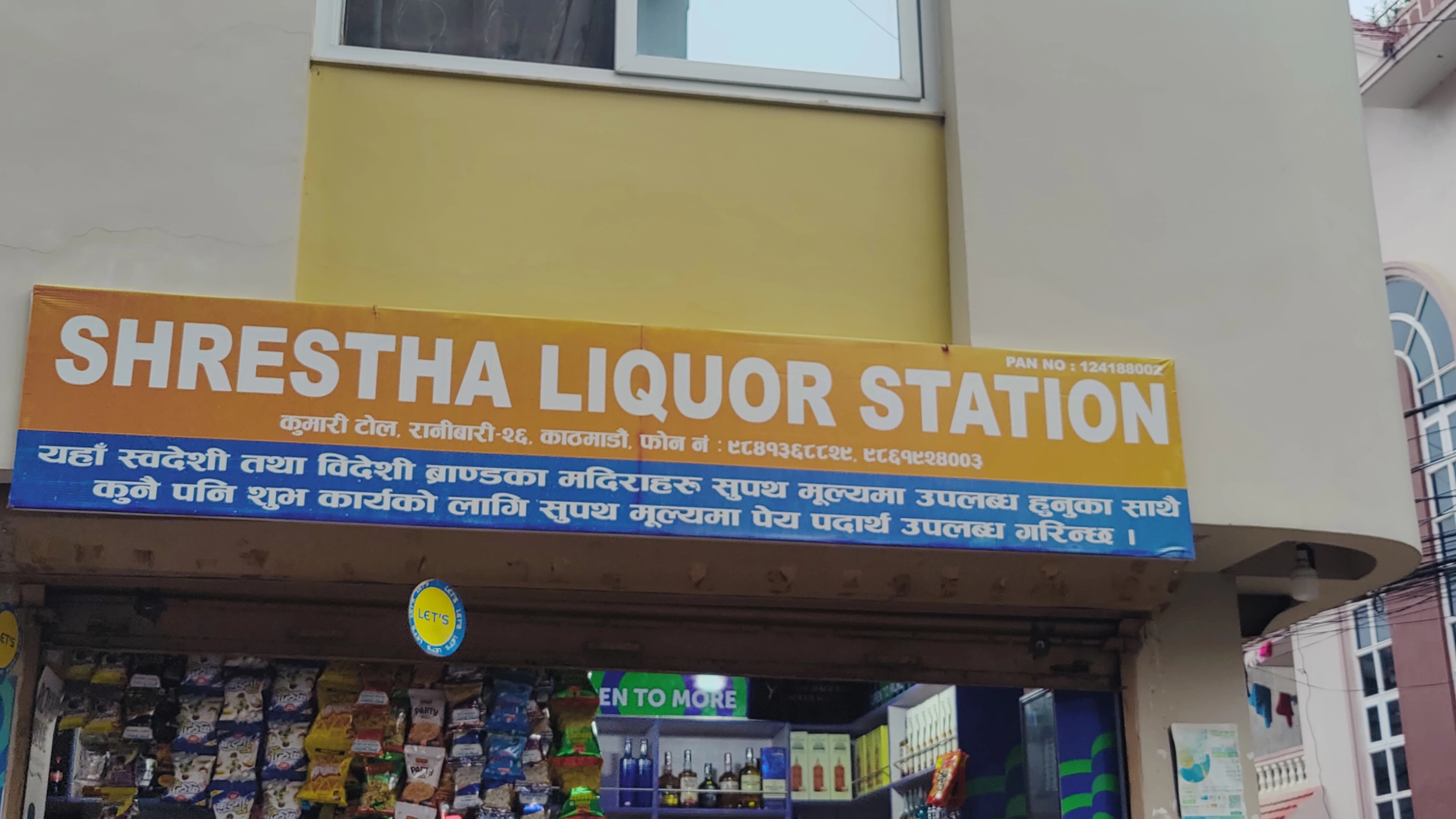 Shrestha Liquor Station banner